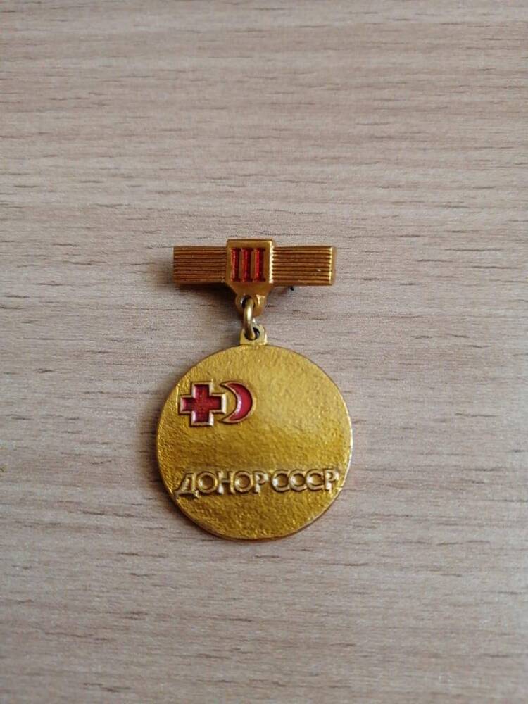 Значок «Донор СССР III степени.