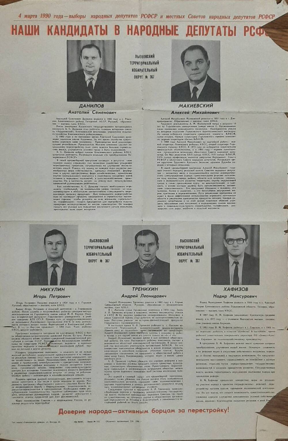 Плакат предвыборный с изображением кандидатов по Лысковскому избирательному округу