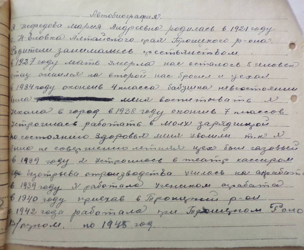 Автобиография Нефедовой М.А.