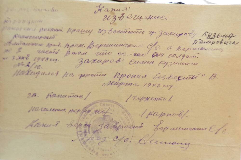 Извещение Захарову Кузьме Прокопычу. 03.01.1948 г.