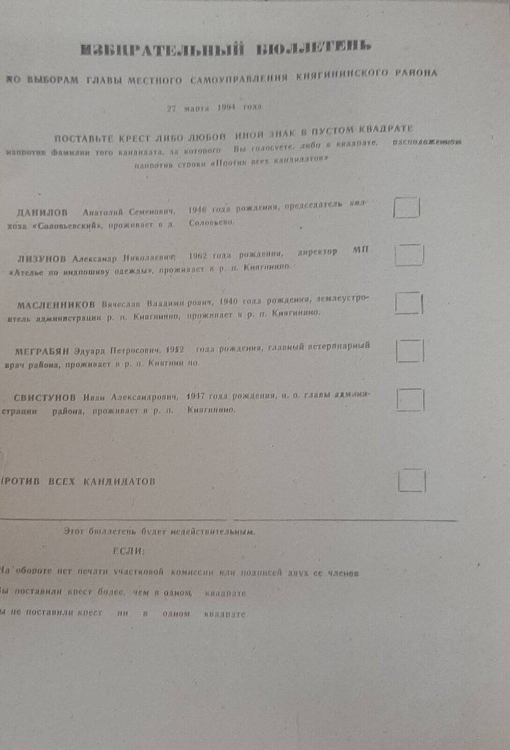 Бюллетень избирательный  по выборам депутата Законодательного собрания