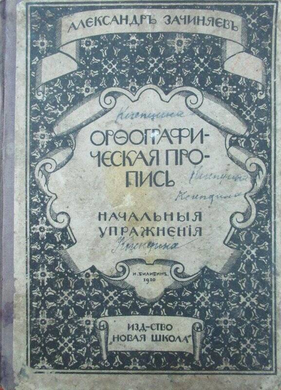 Книга. Орфографическая пропись.Начальные упражнения