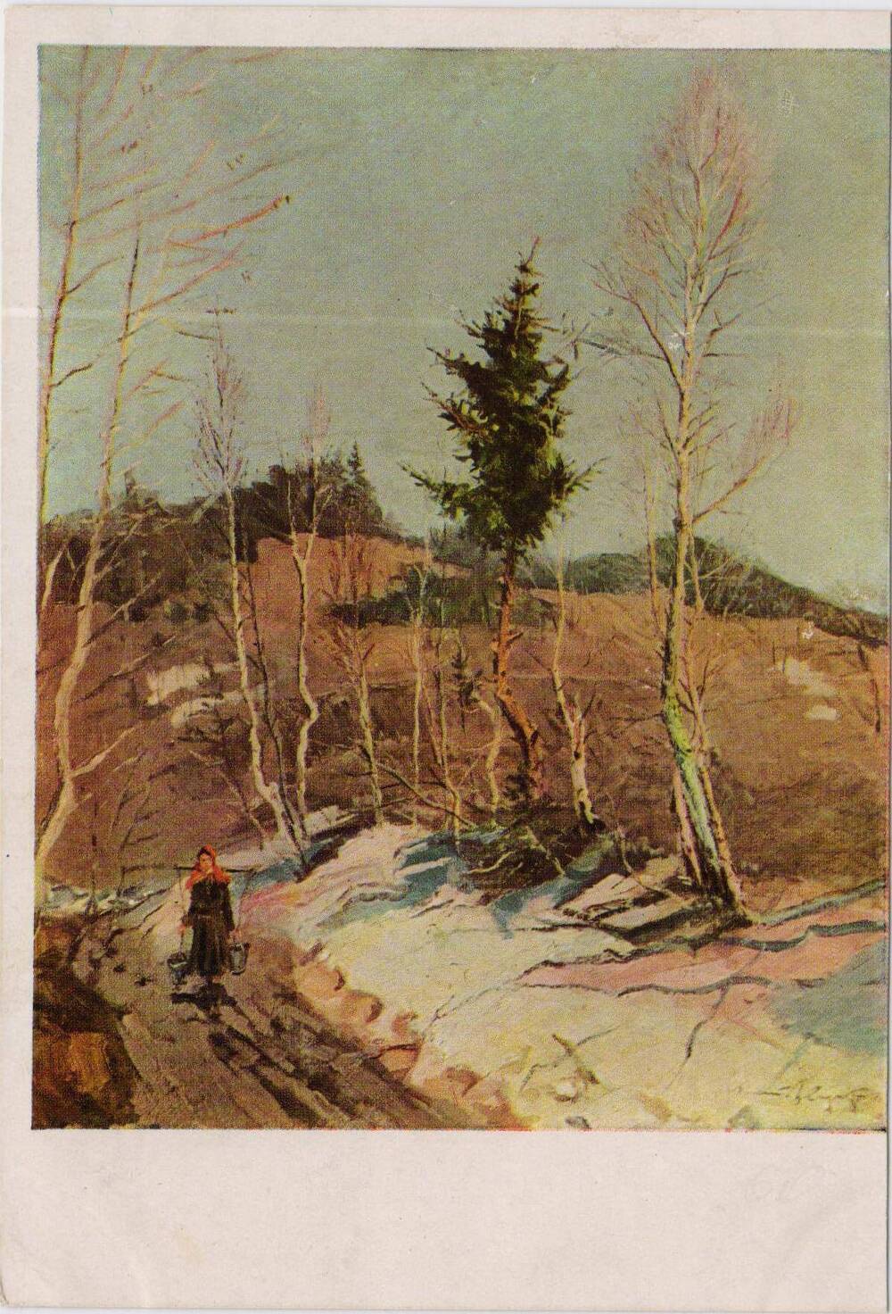Открытка. Март. 1947 г. Художник В. К. Цвирко