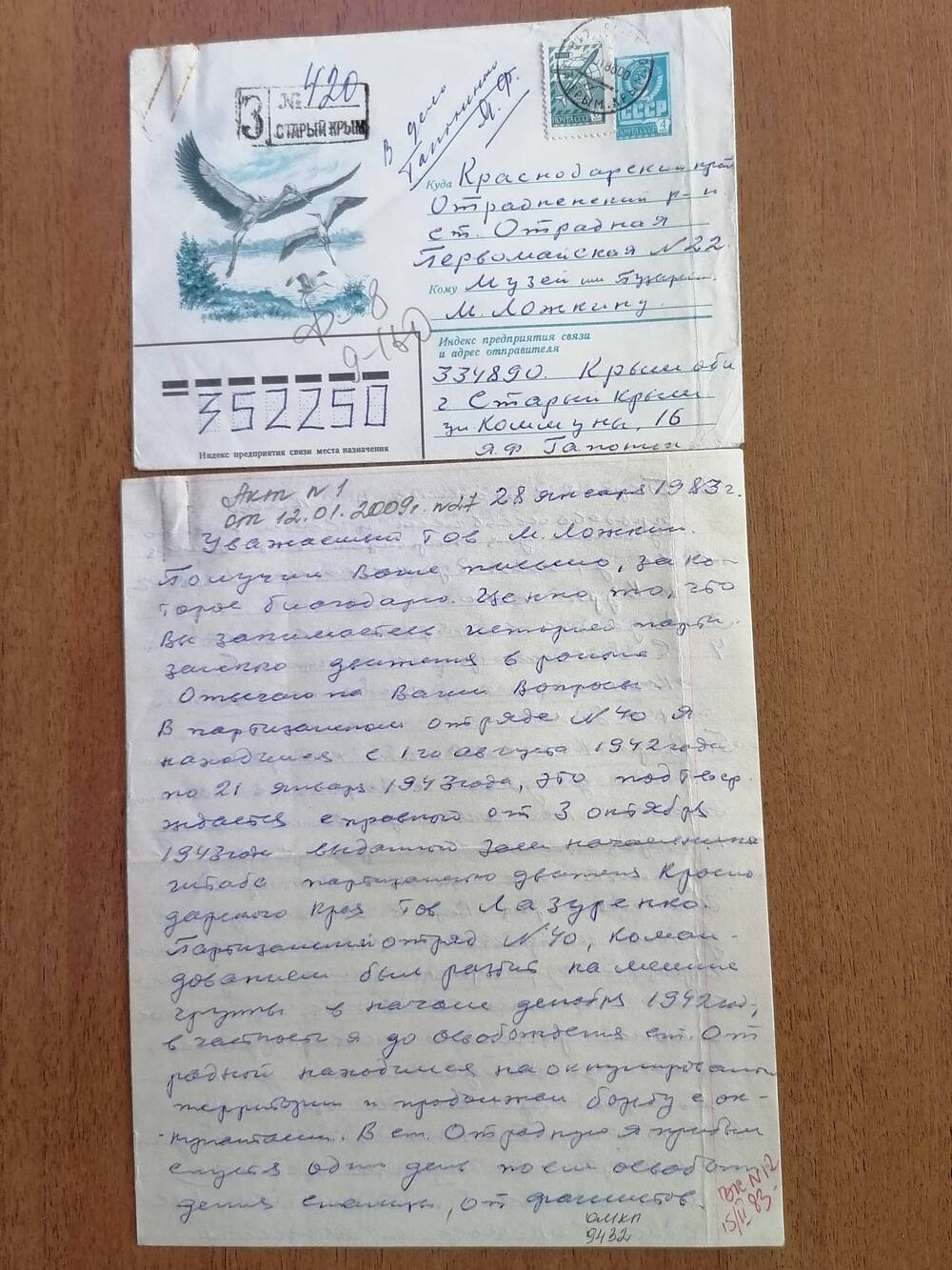 Письмо Ложкину М. от Гапонюк Я.Ф.