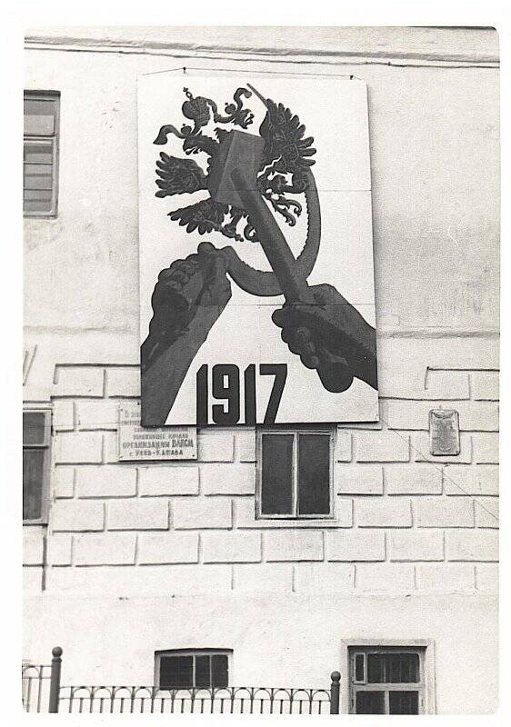 Фотография. Агитационная символика на здании бывшей организации ВЛКСМ