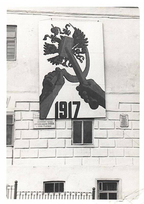 Фотография. Агитационная символика на здании бывшей организации ВЛКСМ