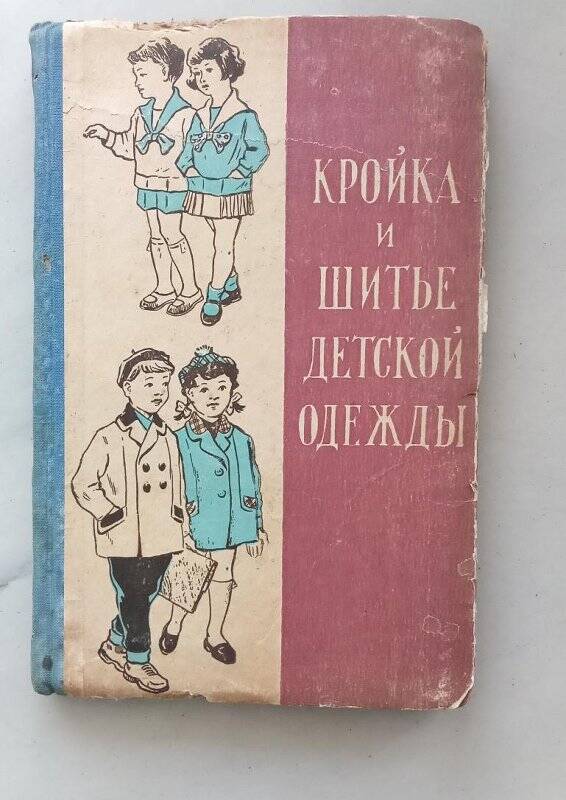 Курс «Кройка и шитьё детской одежды»