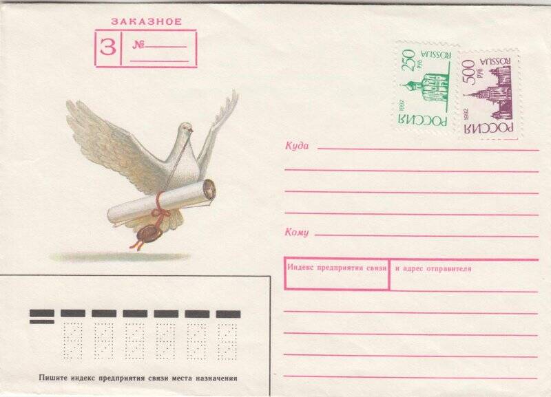 Конверт почтовый заказной для внутренних отправлений.