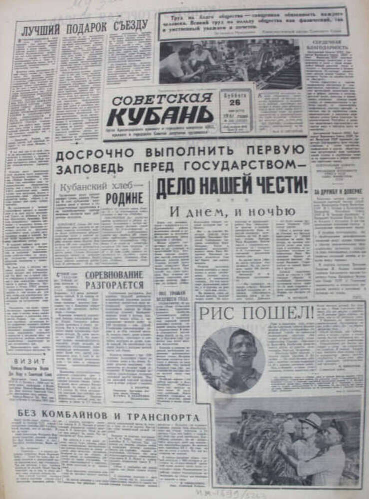 Газета Советская Кубань, №202 (12123), 26 августа 1961 г.