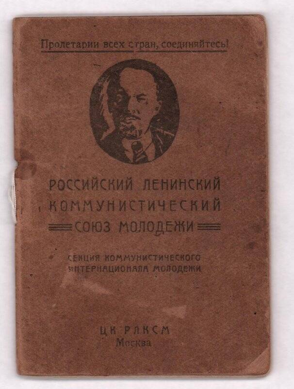 Документ. Союзный билет №5854 Зеленовой Александры Никифоровны.