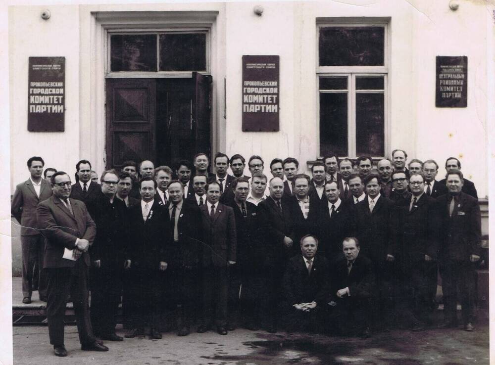 Фотография ч/б групповая: первые секретари горкомов и райкомов КПСС Кемеровской области.