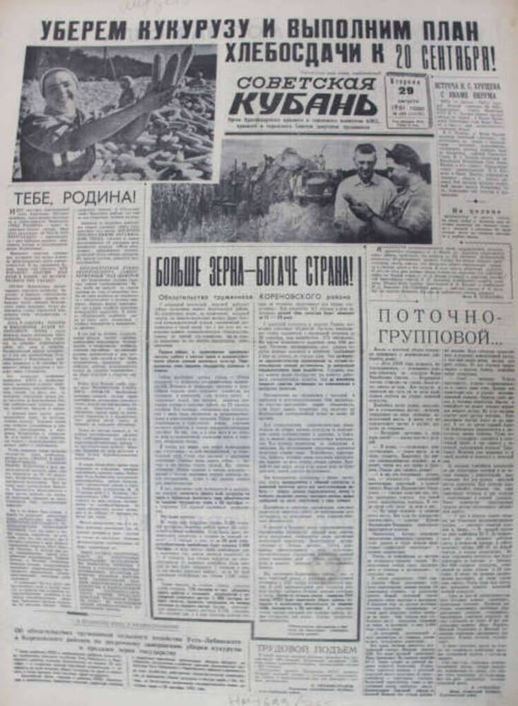 Газета Советская Кубань, №204 (12125), 29 августа 1961 г.