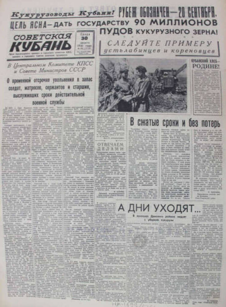 Газета Советская Кубань, №205 (12126), 30 августа 1961 г.