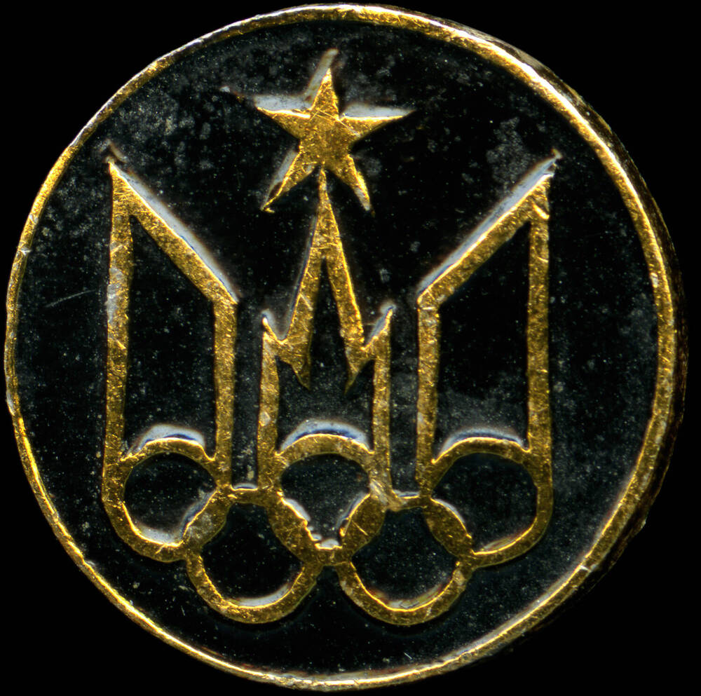Значок из коллекции Олимпийские игры. Москва 1980 год