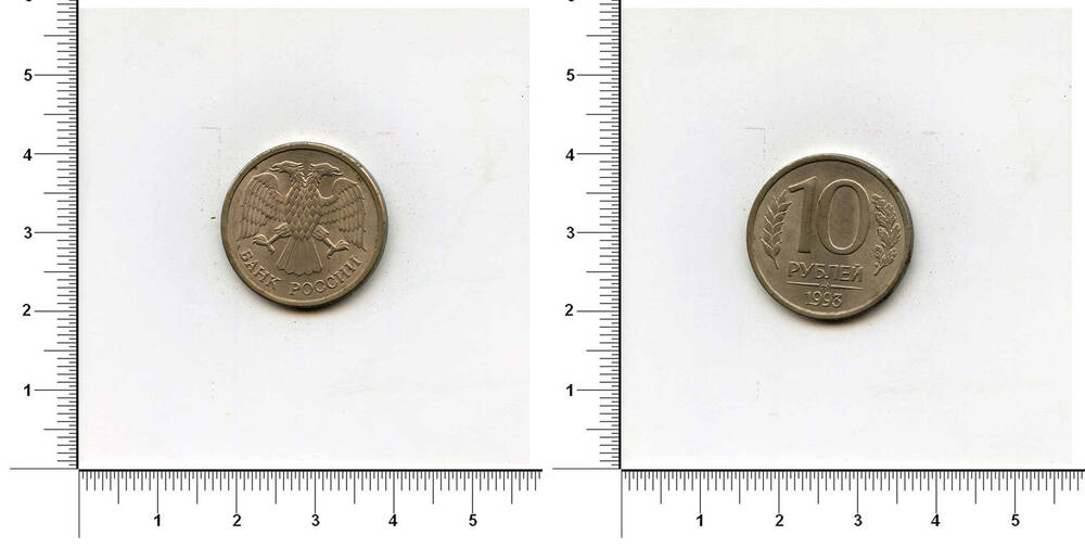 Монета. 10 рублей