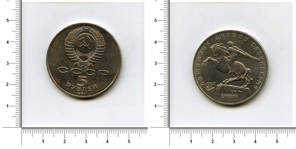 Монета. 5 рублей