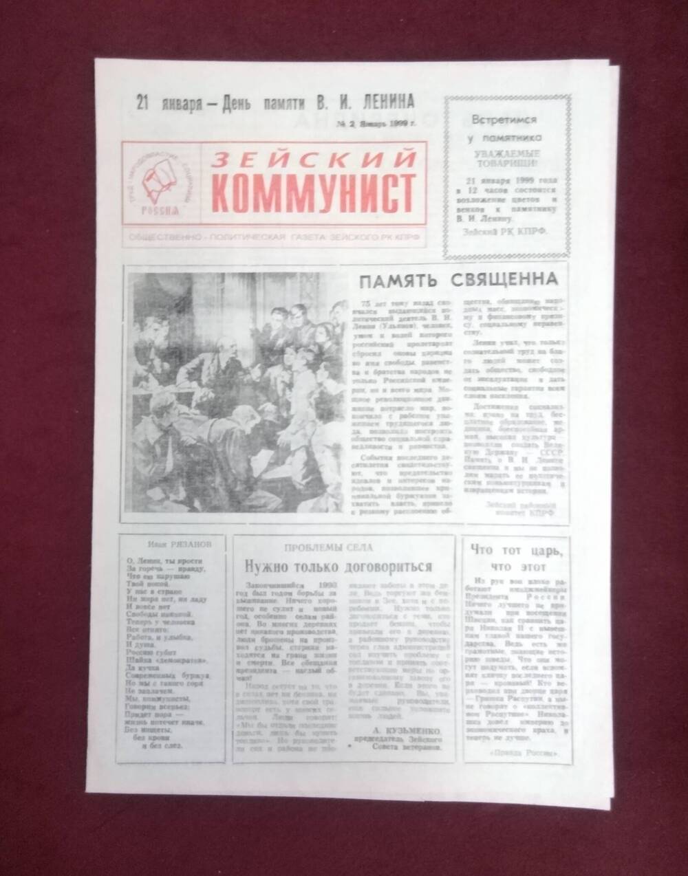 Газета Зейский коммунист № 2, январь 1999 года  публикацией В. Монастырева  Григорию Федосееву - 100 лет