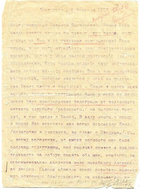 Письмо Э.К. Пекарского Николаю Васильевичу от 8 февраля 1932 г. из Ленинграда. Текст печатный, есть пометки красным и синим  карандашами, подпись поставлена чернилами. 1 лист с оборотом