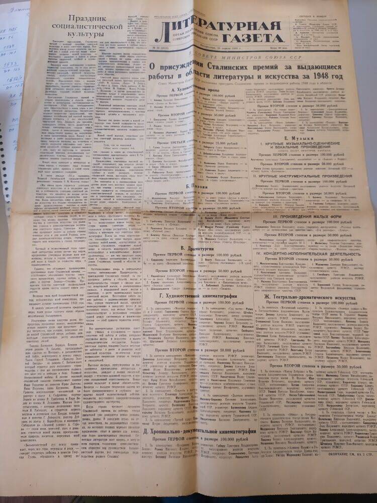 Газета Литературная газета № 29 от 10 апреля 1949 г.