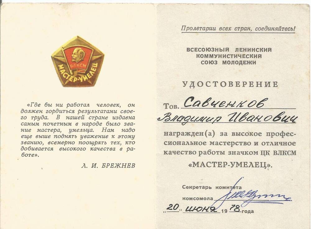 Удостоверение Савченкова