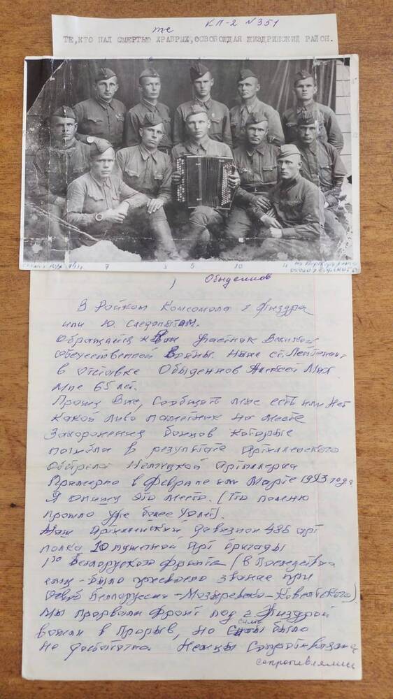 Письмо Обыденова Алексея Михайловича (фото)