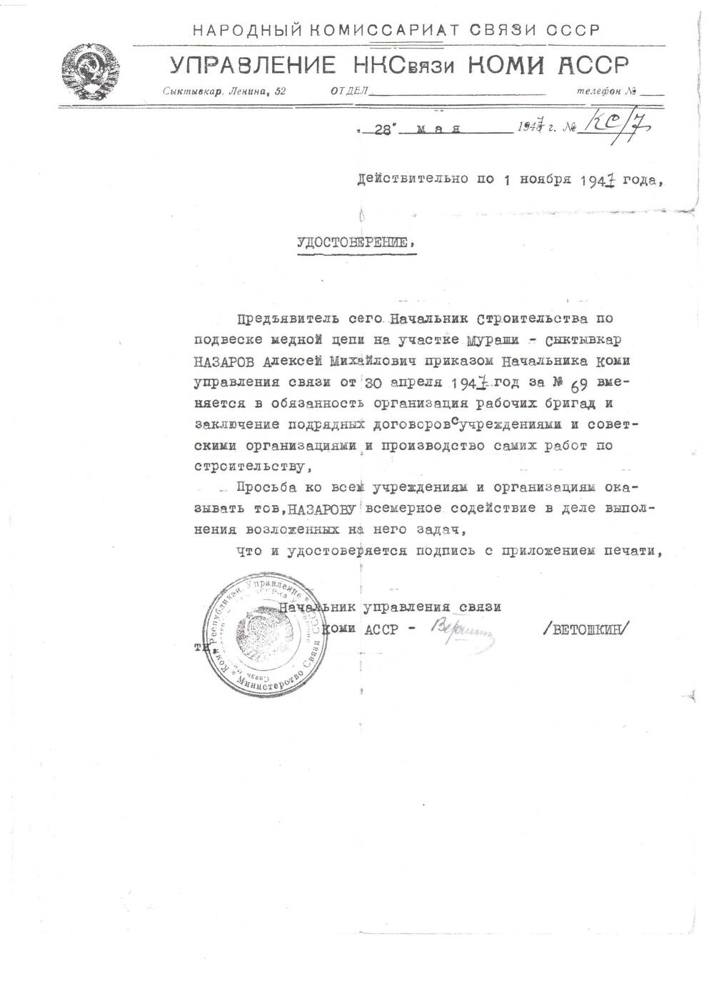 Ксерокопия Удостоверение Назарова А.М. от 28 мая 1947 г.