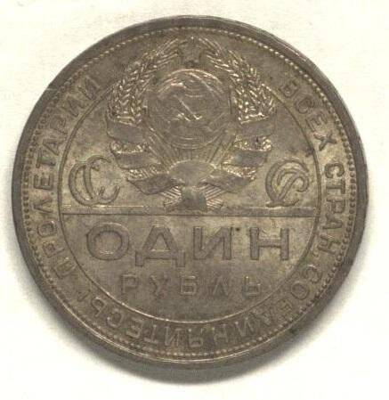 Монета. Один рубль.