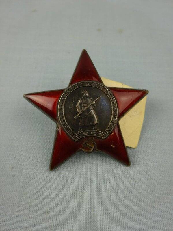 Орден «Красная Звезда», № 1542367, Муранова А.Ф.