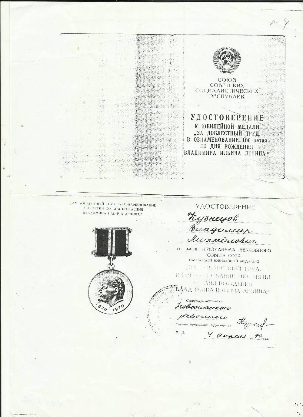 Удостоверение к юбилейной медали За доблестный труд.