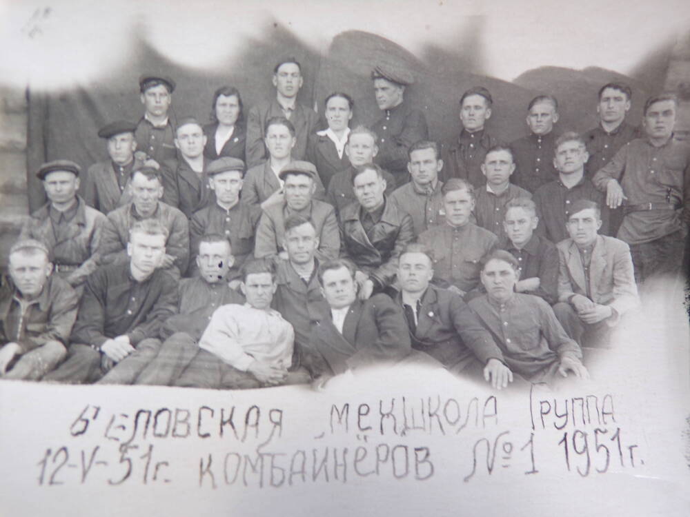 Фотография. Беловская школа комбайнеров. 1951 год