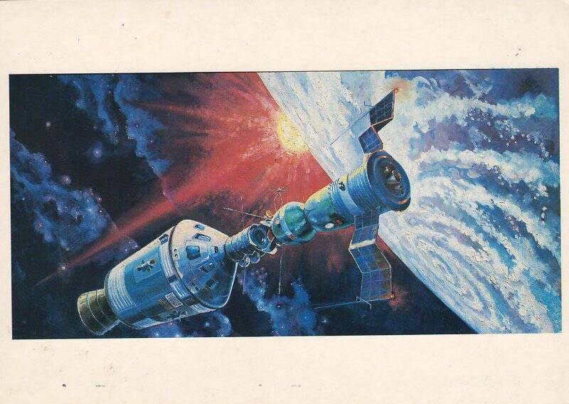 Открытка «Стыковка «Союз» - «Аполлон» с автографом космонавта Серебров А. А.