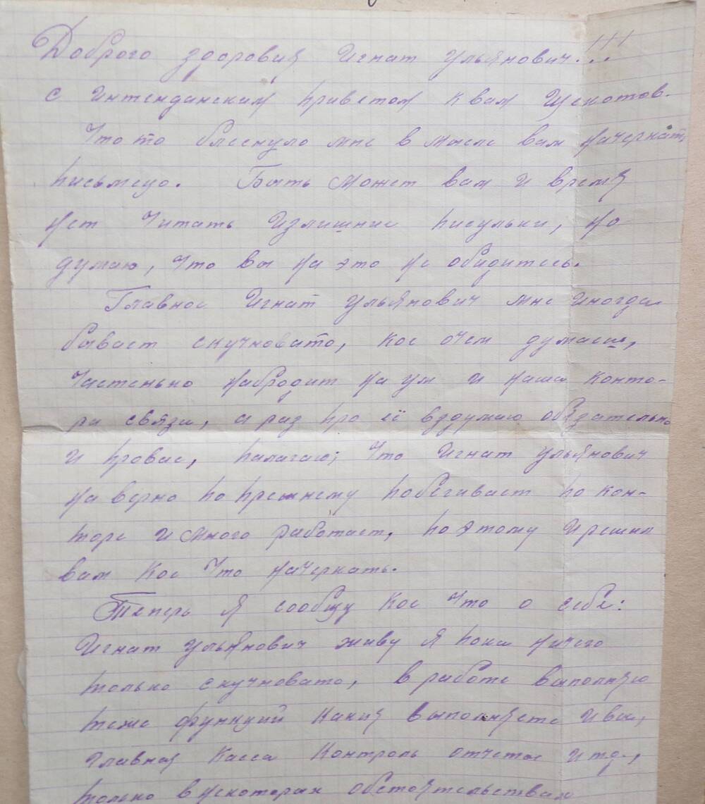 Письмо Щекотова Макара Антоновича к Матвееву Игнату Ульяновичу. 1941 год