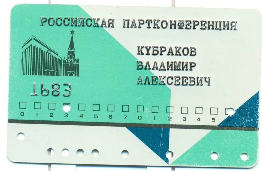 Карточка пластиковая для голосования Кубракова Владимира Алексеевича.