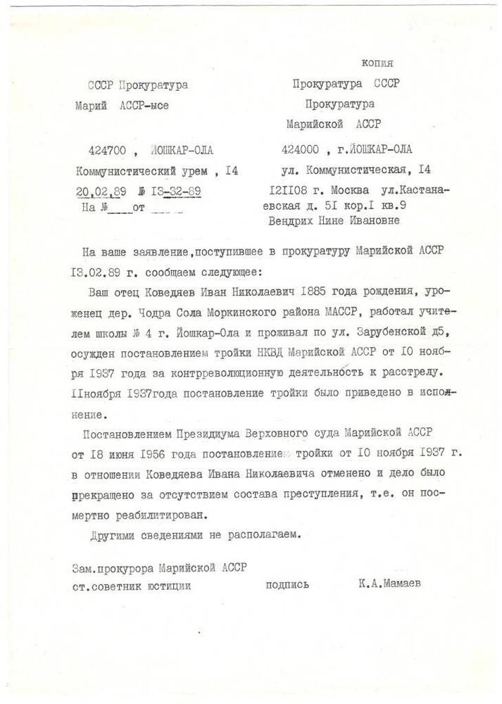 Ответ прокуратуры МАССР на заявление Вендрих Н.И. в общество Мемориал 