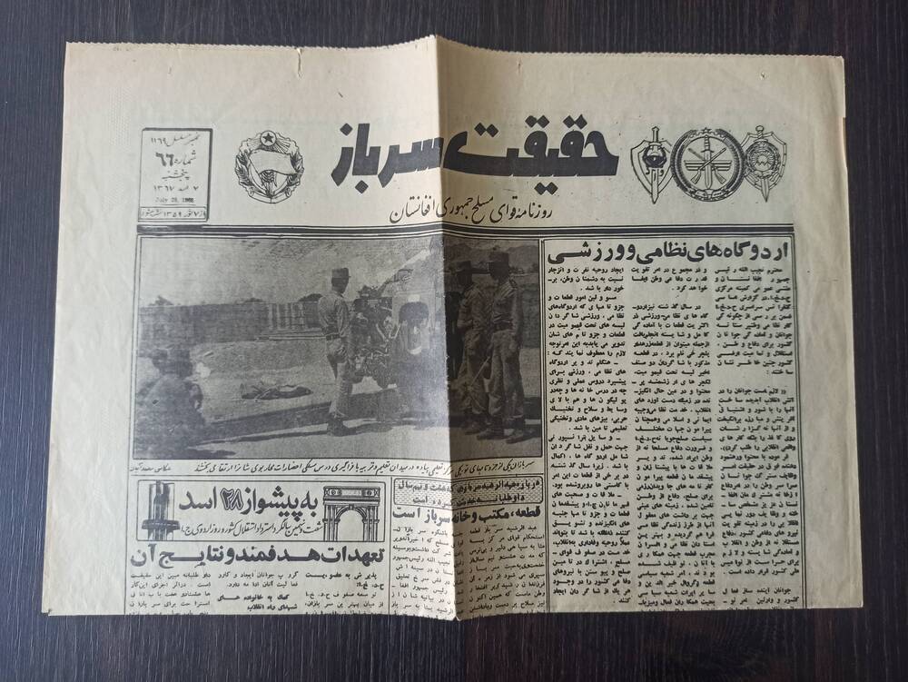 Афганская газета от 28 июля 1988г.