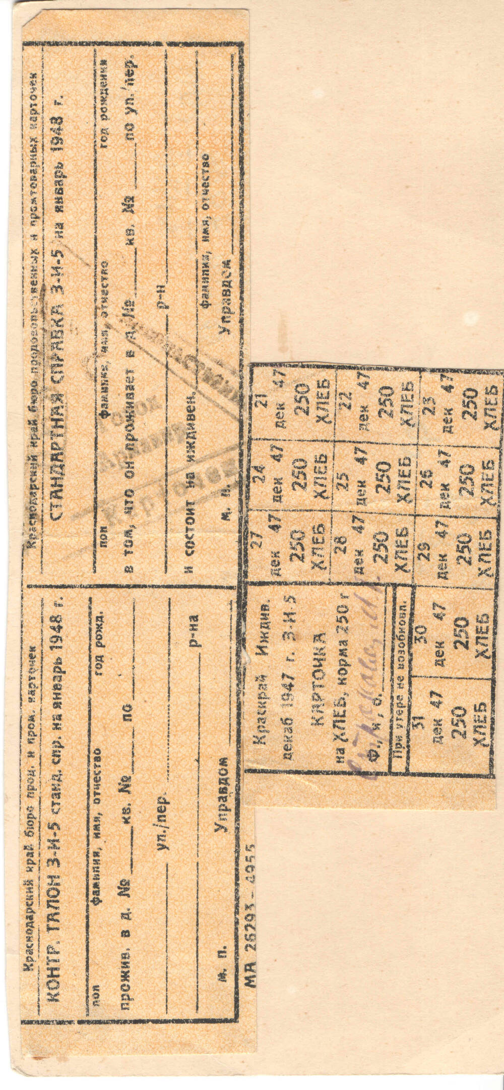 Карточки хлебные иждивенца. норма 250 гр. в день с 11 талонами и со стандартной справкой на 1948 год.