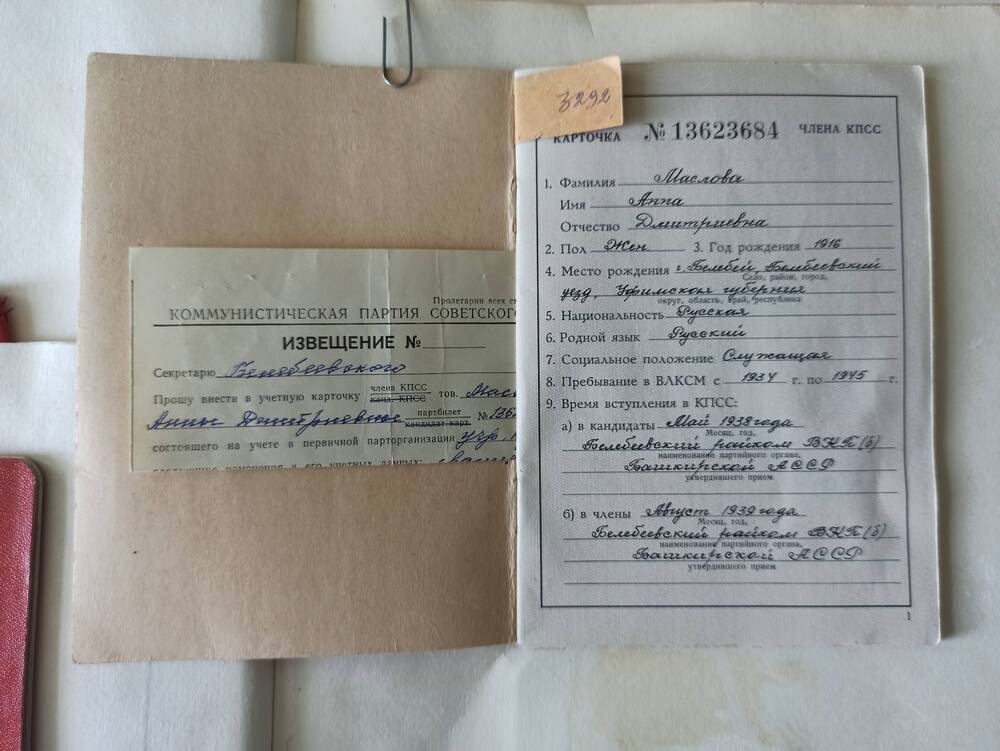Учетная карточка члена КПСС № 13623684