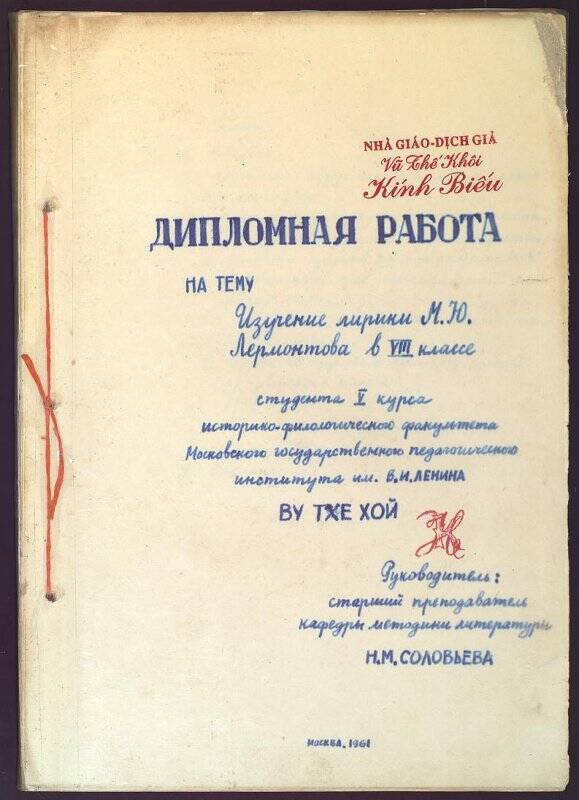 Дипломная работа на тему «Изучение лирики М.Ю. Лермонтова в VIII классе».
