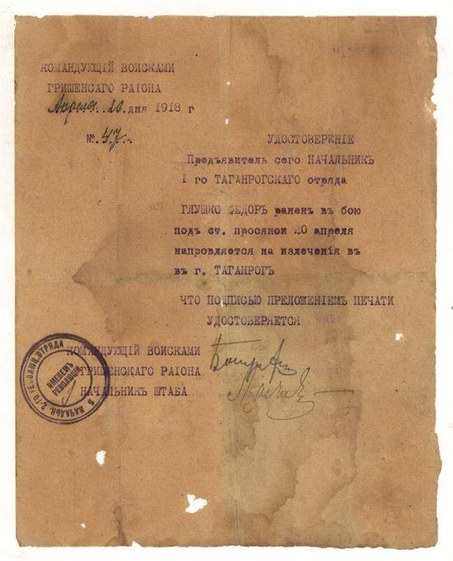 Удостоверение на имя Глушко Ф.Н.- начальника 1-го Таганрогского отряда в том, что он ранен в бою и направляется на излечение в Таганрог.