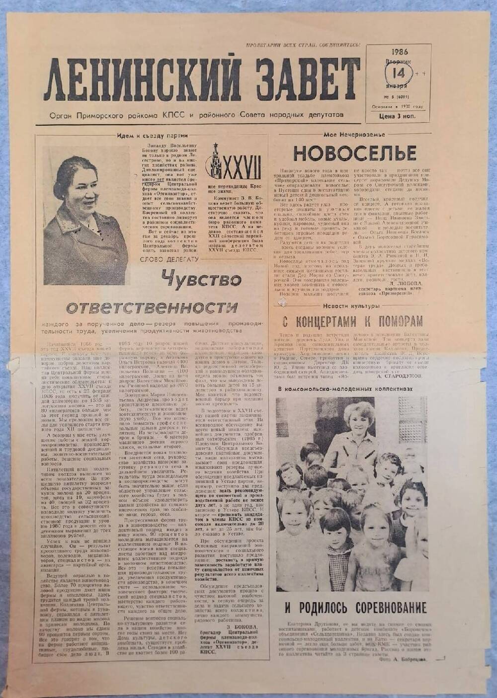 Газета Ленинский завет №5 (6091) от 14.01.1986 г.