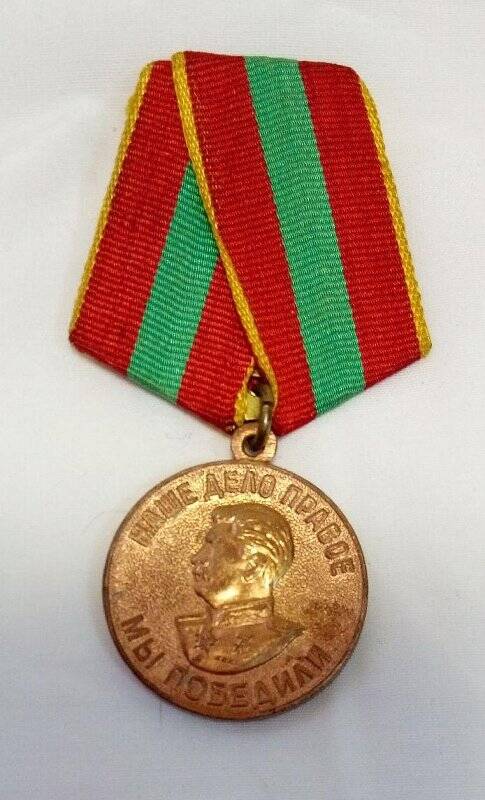 Медаль «За доблестный труд»