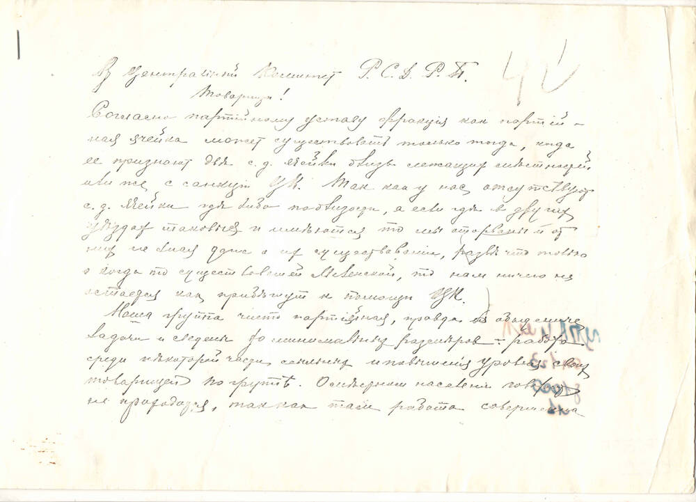 Письмо обращение в центральный комитет Р.С.Д.Р.П. 1911 год (копия)
