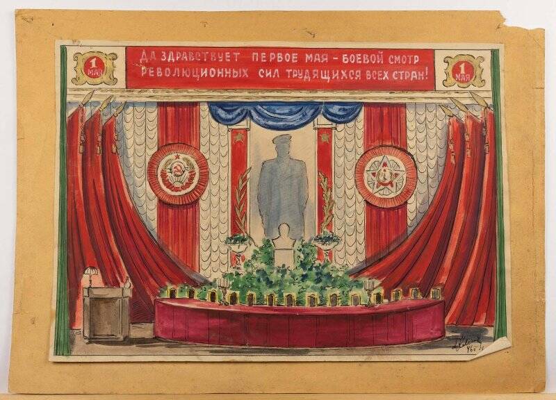 Эскиз оформления сцены Клуба Октябрьской революции (КОР) к празднованию 1 мая.