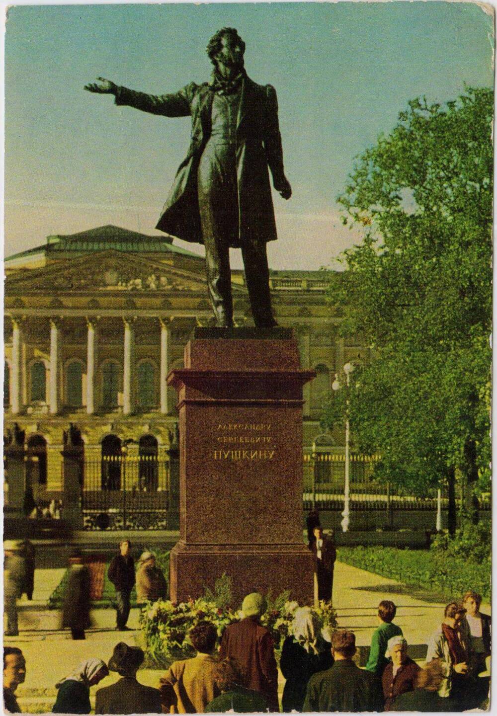 Открытка. Памятник А. С. Пушкину (скульптор М. Аникушин). Фото И. Голанда.
