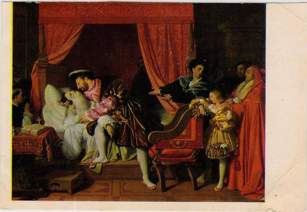 Открытка. Смерть Леонардо да Винчи. 1818 г. Художник Жан-Доминик Энгр (1780-1867)