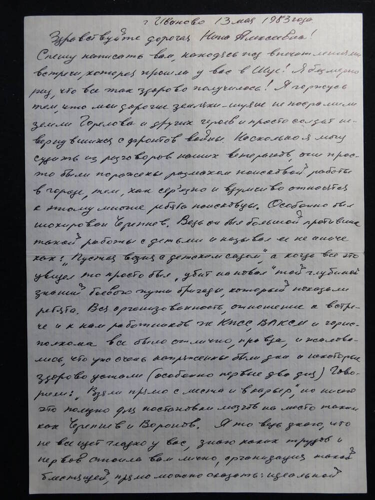 Письмо Соболевой Н.А. из г. Иваново от Романова Ю.А.