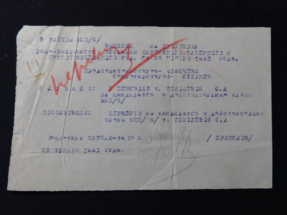 Выписка из протокола обще-фабричного собрания партийного отдела.