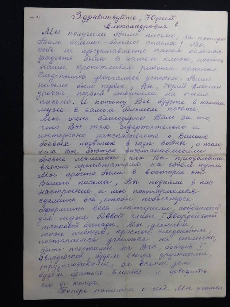 Письмо Романову Ю.А. ответ от красных следопытов