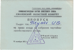 Пропуск Жукова И. В. на право входа на собрание партийно-хозяйственного актива, от 22 ноября 1973 г.