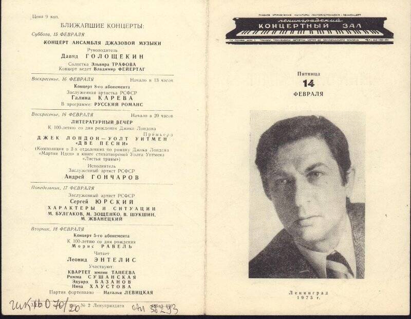 Программа литературного концерта И.В.Кваши